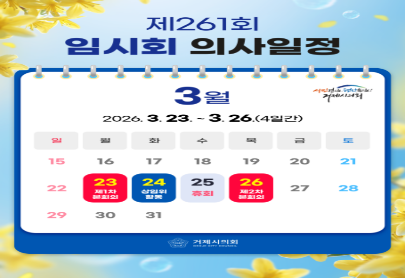 261회 임시회